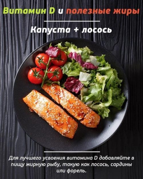 Совместимость продуктов при похудении! 02