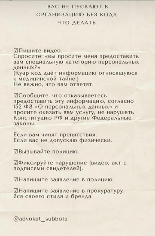 Правовой статус QR - кодов с сертификатом о вакцинации либо сертификатом. 01