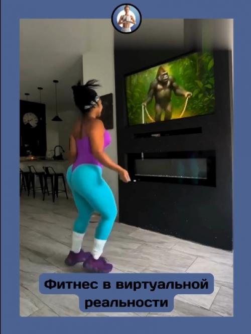 Иммерсивный фитнес: спорт как игра. 01