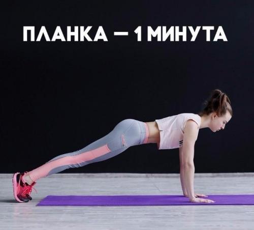 Базовые упражнения, чтобы держать тело в форме? 01