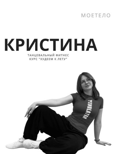 Кристина.  Про поддержку. 

