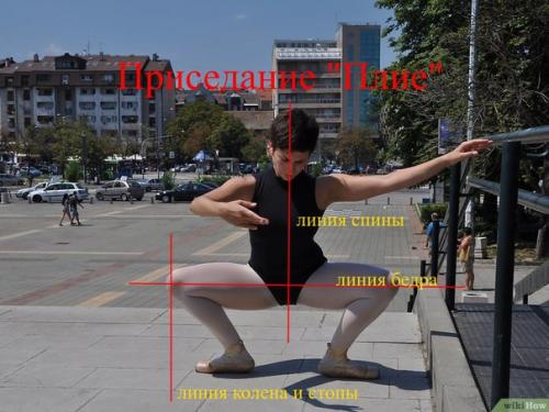 Широкие приседания и приседания Плие? 01