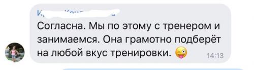 Отзывы моих спортсменок и спортсменов. 02