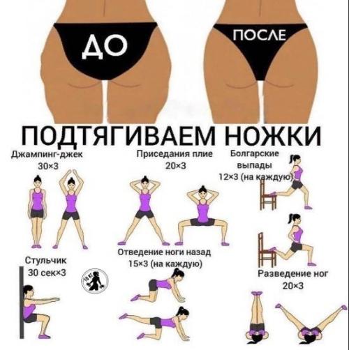 Комплекс самых эффективных упражнения для ног, ягодиц и животика. 06