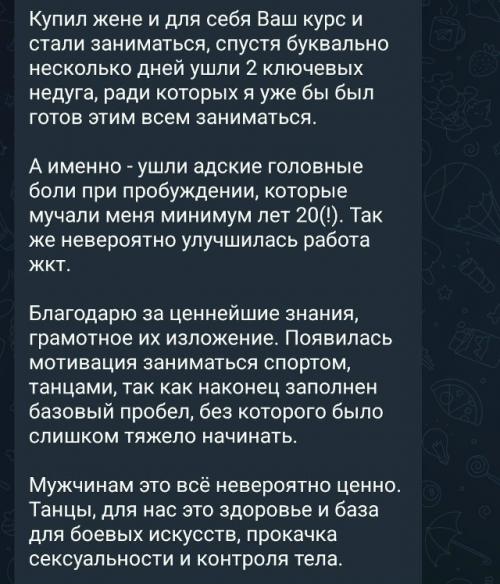 Отзыв мужчины о методике 