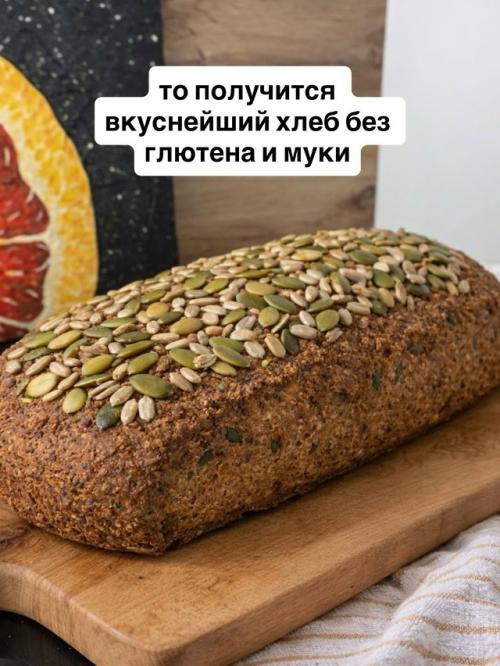 Вкусный хлеб без глютена и муки. 06