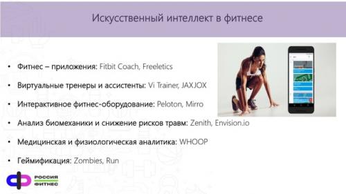 Вебинар Индустри на тему Современные Тренды Фитнес. 03