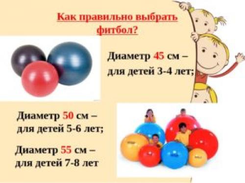 Фитбол - гимнастика для детей. 04