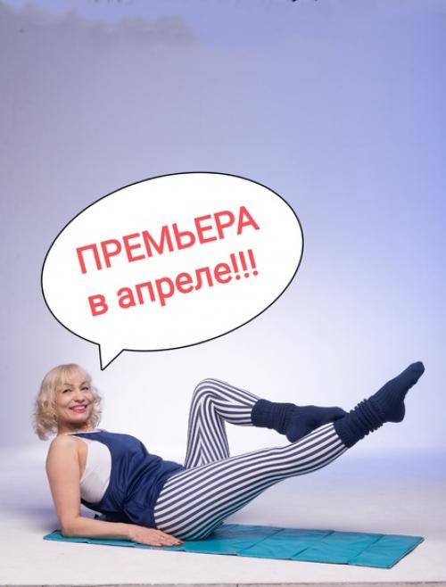 Упражнения из новой авторской фитнес - программы! 01