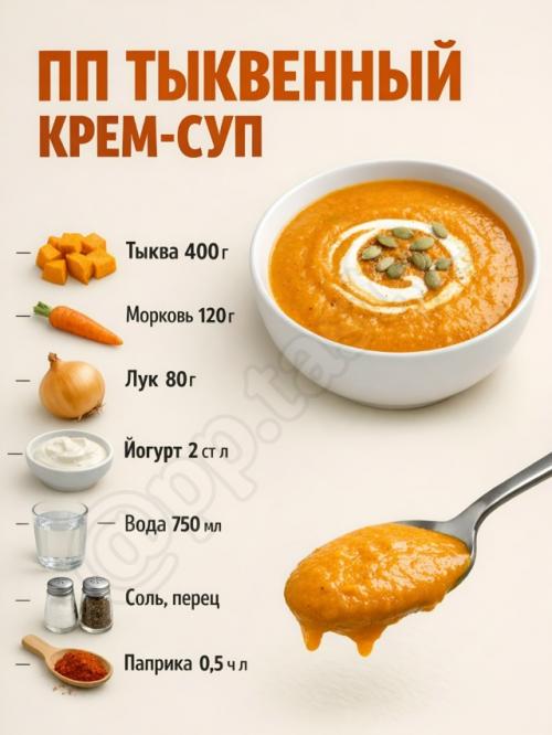 ПП Крем - супы, которые реально хочется есть каждый день. 02