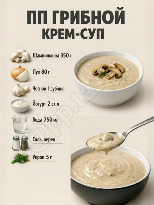 ПП Крем - супы, которые реально хочется есть каждый день. 01