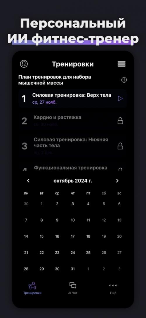 Мы приводим себя в идеальную форму к лету с помощью ИИ фитнес - тренера - F/AI разрывает соцсети и заменит персонального тренера в зале. 01