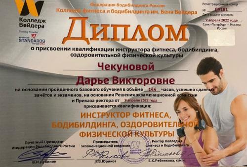 Давай знакомиться!   Я сертифецированный тренер по фитнесу. 01