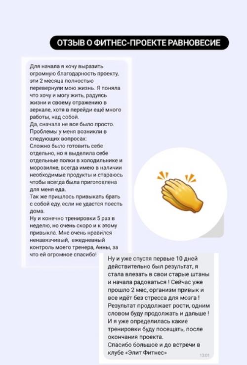 И снова делимся с вами результатами участниц фитнес - проекта равновесие. 02