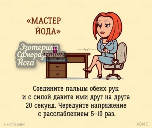 10 упражнений, которые можно сделать в офисе, и никто даже не заметит. 03