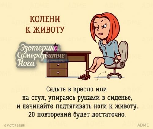 10 упражнений, которые можно сделать в офисе, и никто даже не заметит. 07