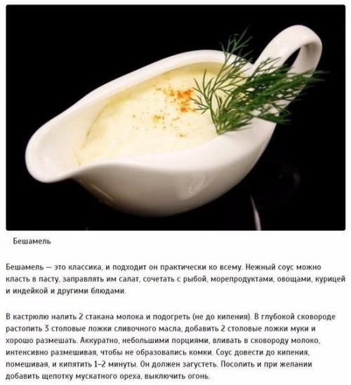 Аппетитные соусы, которые можно приготовить дома? 08