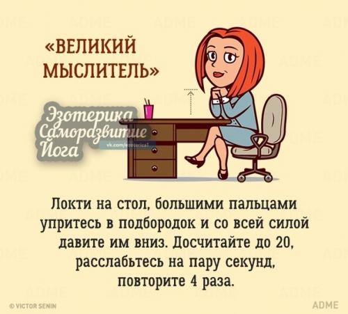 10 упражнений, которые можно сделать в офисе, и никто даже не заметит. 01