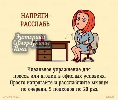 10 упражнений, которые можно сделать в офисе, и никто даже не заметит. 08