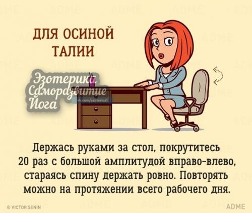 10 упражнений, которые можно сделать в офисе, и никто даже не заметит. 09