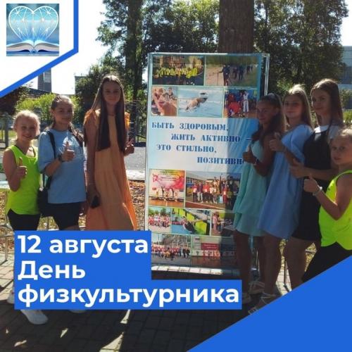 12 августа в городском парке Никольская модельная библиотека представила выставку - совет Спорт для Каждого, посвященная дню физкультурника. 01