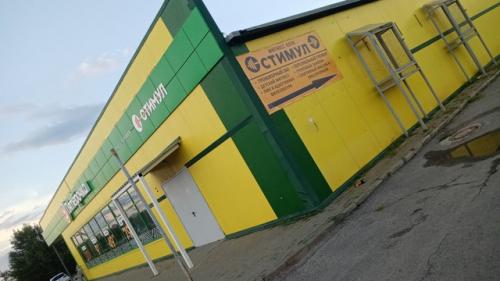 Стоп!  Тебе просто нужен стимул …. 01