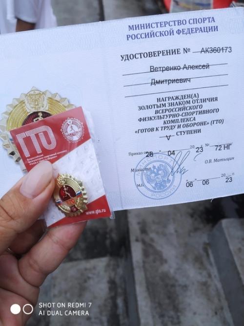 И знак ГТО вручили своевременно. 02
