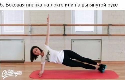 10 способов тренировки в планке? 04