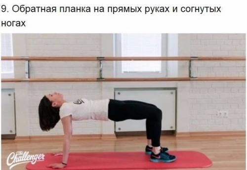 10 способов тренировки в планке? 08