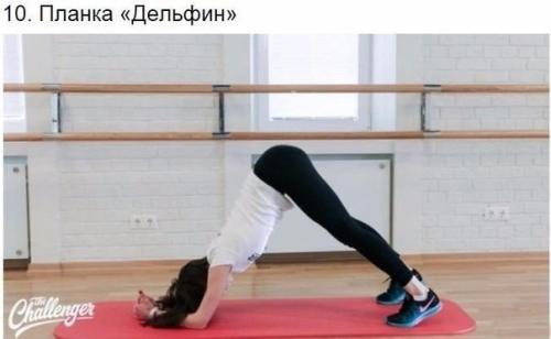 10 способов тренировки в планке? 09