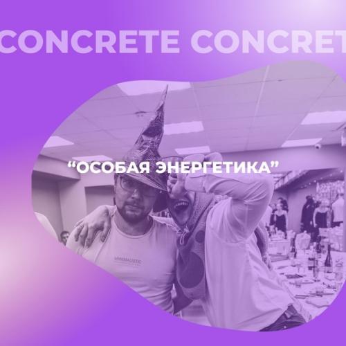 Клиенты фитнес-клуба Concrete рассказали, почему они ходят на тренировки к нам. 05