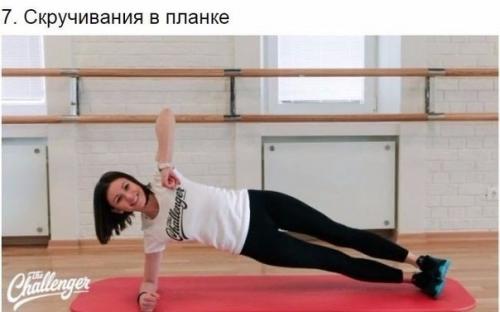 10 способов тренировки в планке? 06