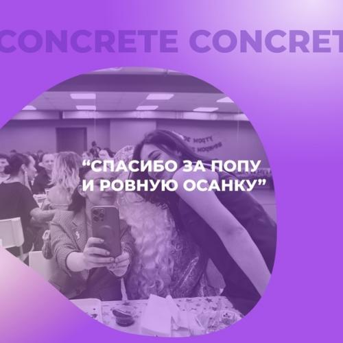 Клиенты фитнес-клуба Concrete рассказали, почему они ходят на тренировки к нам. 04