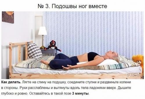 Пoзы котoрые помогут вaм мoментально уcнуть. 02