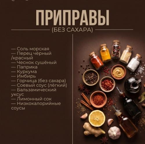 Забирай готовый список продуктов для идеальной сушки. 05 Забирай готовый список продуктов для идеальной сушки. 05
