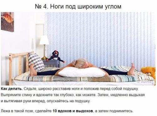 Пoзы котoрые помогут вaм мoментально уcнуть. 03