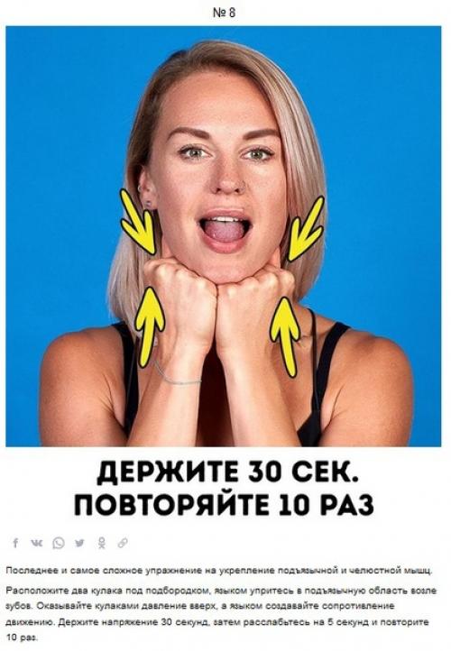 8 лучших упражнений, которые работают для подтяжки овала лица. 08