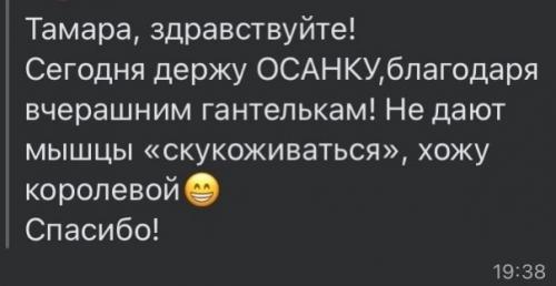 Дорогие мои, как же приятно получать от вас такую обратную связь после тренировок. 01
