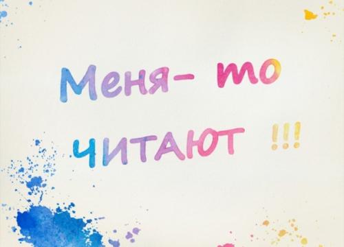 Как написать пост так, чтобы все его прочитали. 01