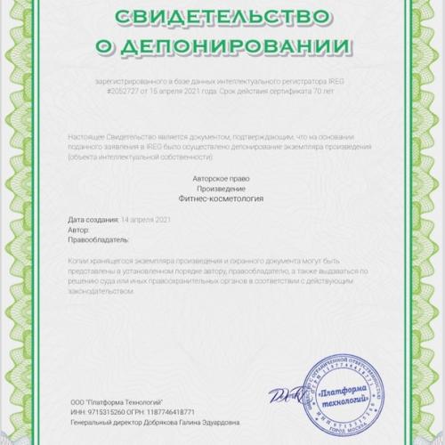 Как вы уже знаете, я получила авторское право на понятие Фитнес - Косметология. 01