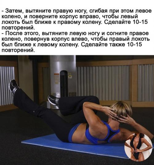 Упражнение Велосипед - это классическое упражнение на пресс, которое можно выполнять в спортзале. 02