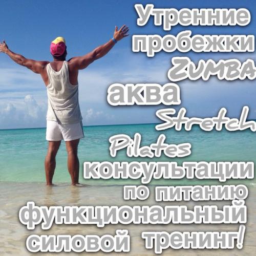 Фитнес - тур ART Fitness в? 01 Фитнес - тур ART Fitness в? 01