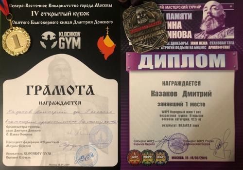 18 мая состоялся lV ежегодный кубок Димитрия донского в московском фитнес-клубе Klochkov Gym. 05