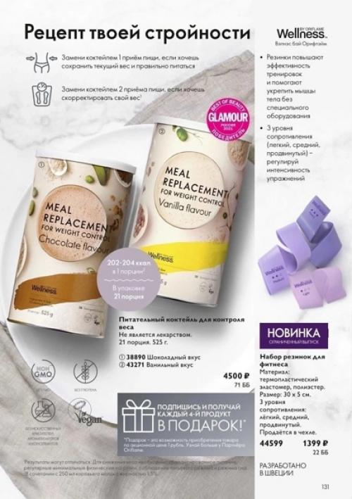 Здоровье всегда было на 1 месте у компании орифлэйм! 02