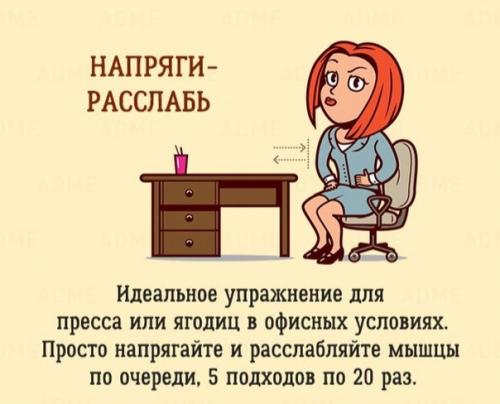 10 упражнений, которые можно сделать в офисе, и никто даже не заметит. 08