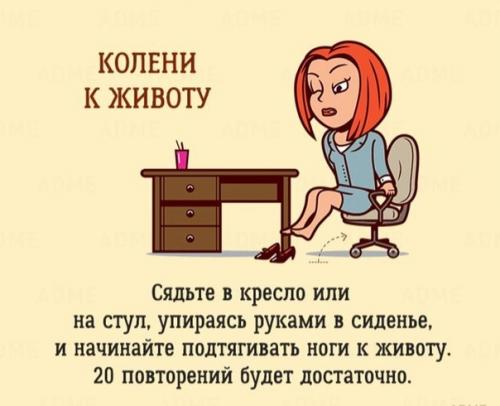 10 упражнений, которые можно сделать в офисе, и никто даже не заметит. 07