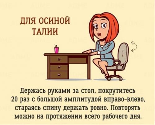 10 упражнений, которые можно сделать в офисе, и никто даже не заметит. 09