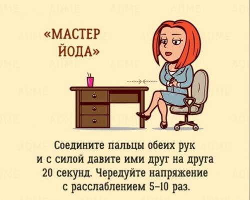 10 упражнений, которые можно сделать в офисе, и никто даже не заметит. 03