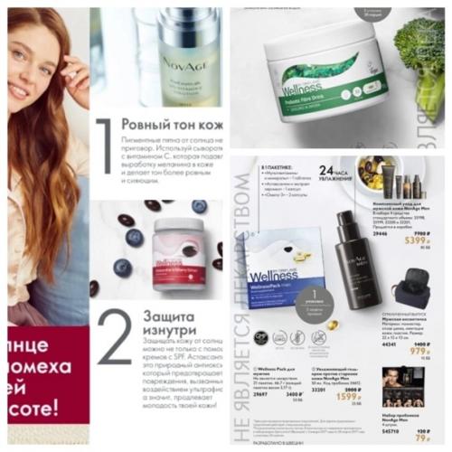 Здоровье всегда было на 1 месте у компании орифлэйм! 01