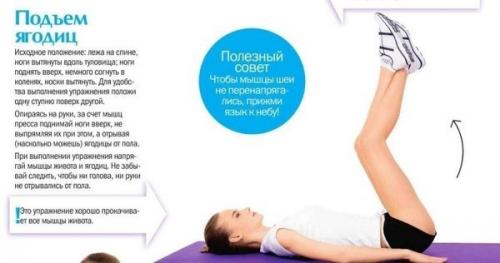 Упражнения для плоского живота в картинках, техника их выполнения. 05